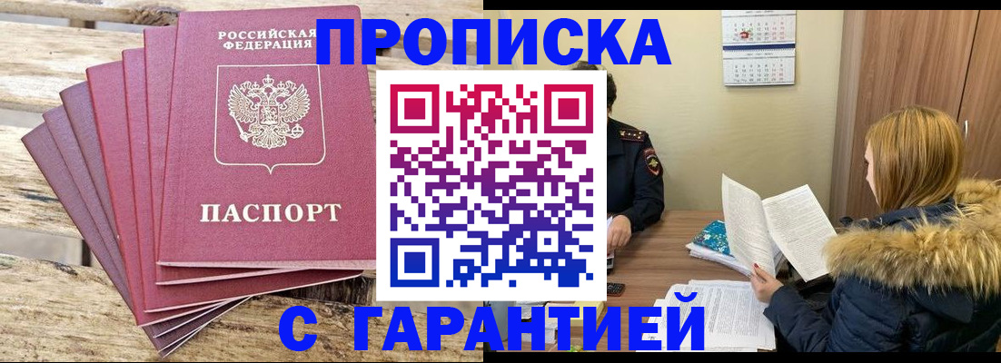 временная регистрация купить в Дятьково